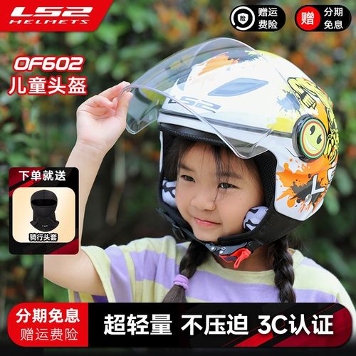 LS2头盔男孩女孩摩托车电动儿童安全头盔6一12岁半盔3c认证of602