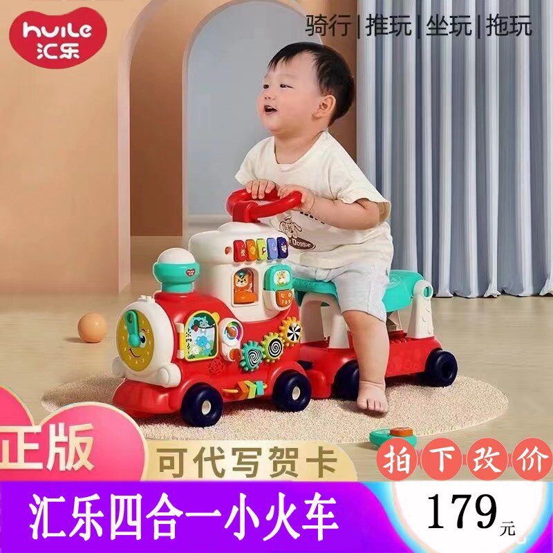 汇乐4合1智趣卡通小火车男女款滑学步手推车多功能儿童益智玩具