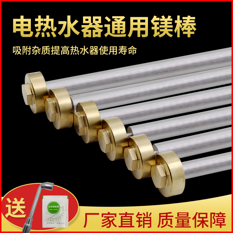 通用型电热水器镁棒30/40/50/60/80L配件除污垢排污口牺牲阳极棒
