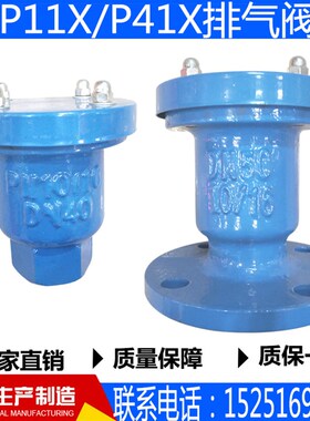 P41X法兰快速自动铸铁排气阀\单口快速放气阀自来水管道排气