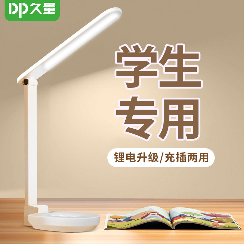 久量台灯学习专用护眼书桌小学生宿舍床头充电卧室儿童阅读写作业,家装灯饰光源,阅读台灯(护眼灯/写字灯),淘宝优惠券,粉丝福利购,淘宝优惠卷