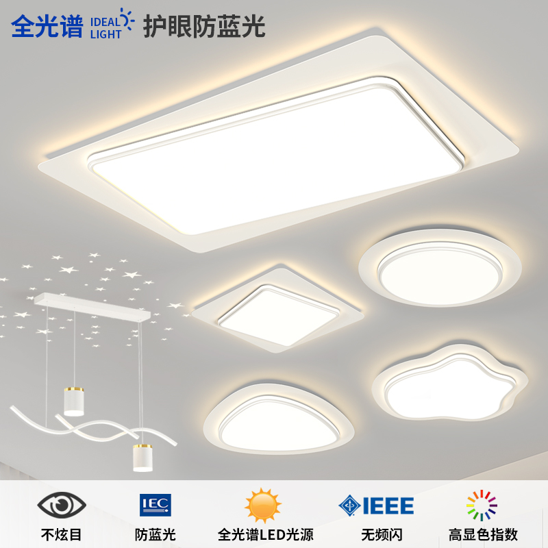 护眼大客厅主灯 现代简约led卧室吸顶灯餐厅吊灯全屋灯具套餐组合