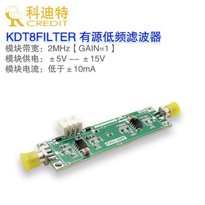 低通高通带通滤波器模块  4阶8阶滤波器  有源低频滤波器模块定制