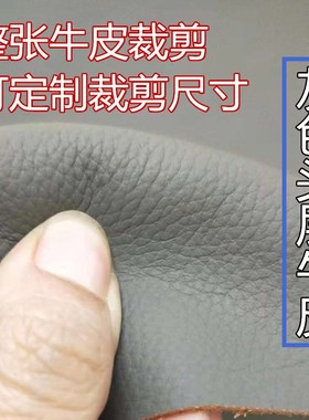 头层牛皮皮料真皮灰色牛皮床头沙发软包皮革面料整张牛皮裁剪