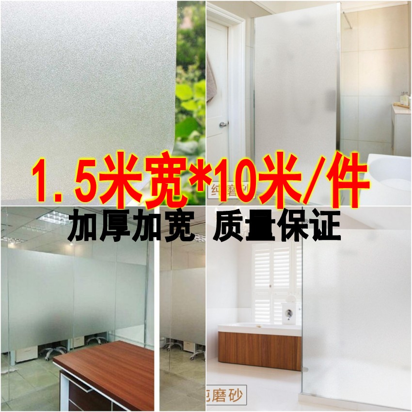 1.5米宽磨砂玻璃贴膜办公室隔断透光不透明移门走廊加厚窗户贴纸