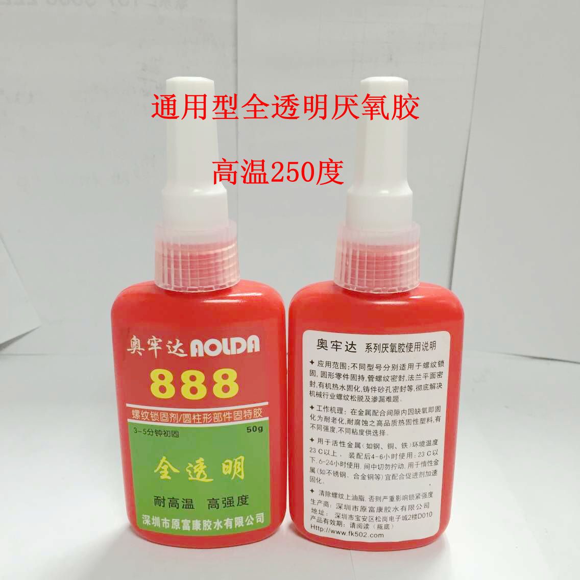 888全透明厌氧胶 圆柱螺纹水管通用 螺丝胶水 机械密封