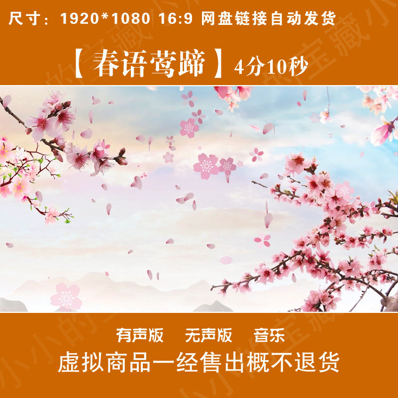 春语莺啼 少儿舞蹈古风山水桃花舞台LED大屏幕高清背景视频素材,商务/设计服务,设计素材/源文件,淘宝优惠券,粉丝福利购,淘宝优惠卷