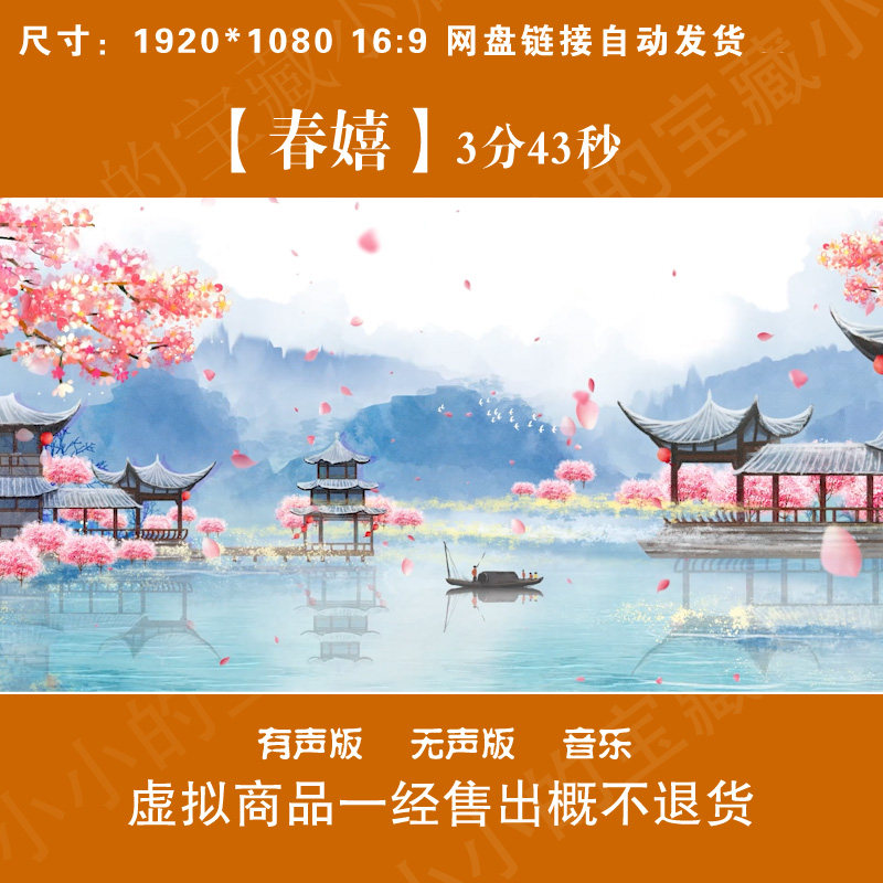 春嬉 钱鼓舞古风唯美山水亭子桃花舞台LED大屏幕高清背景视频素材,商务/设计服务,设计素材/源文件,淘宝优惠券,粉丝福利购,淘宝优惠卷