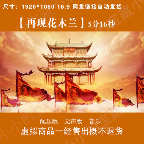 再现花木兰 舞蹈配乐成品古代战争舞台LED大屏幕高清背景视频素材