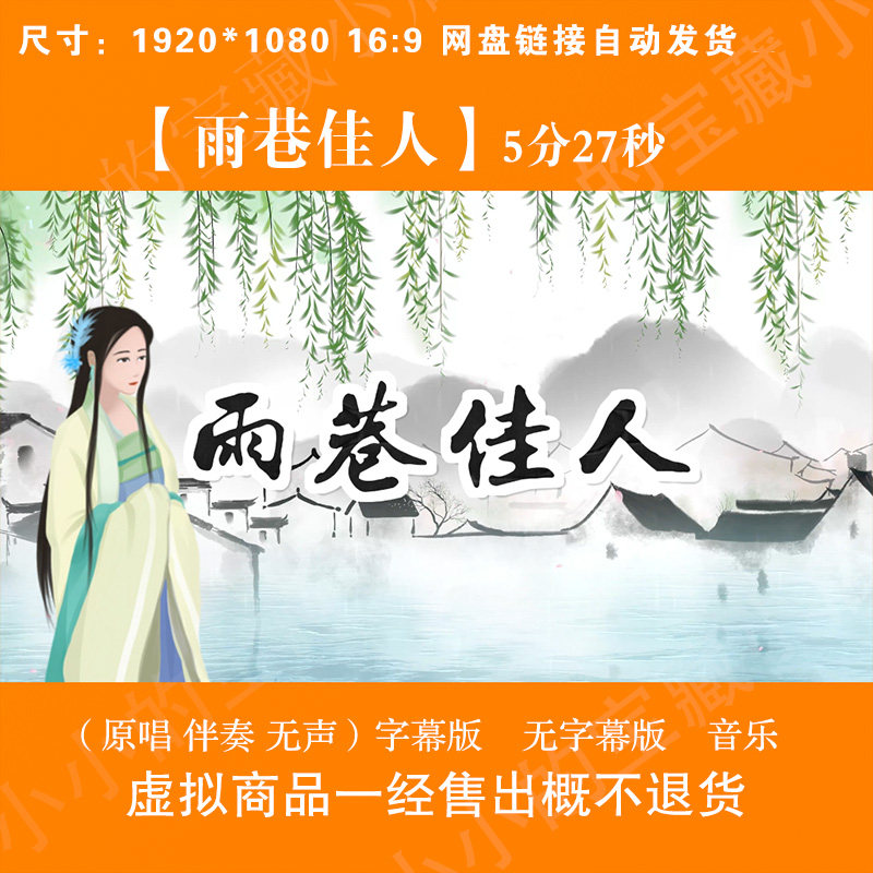 雨巷佳人 原唱伴奏字幕古风徽派水墨江南LED大屏高清背景视频素材