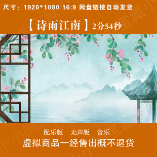 诗雨江南 少儿古典独舞江南烟雨舞台LED大屏幕高清背景视频素材