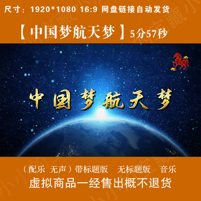 中国梦航天梦 中小学生演讲朗诵精神LED大屏幕视频背景制作素材图