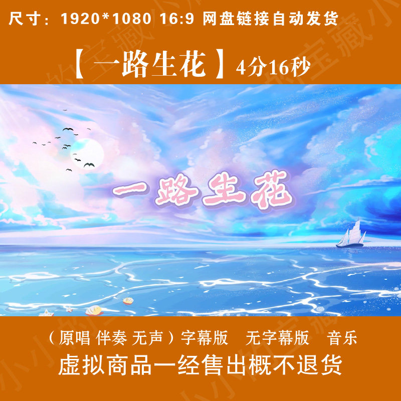 一路生花 张韶涵卡通唯美意境动设计素材/源文件