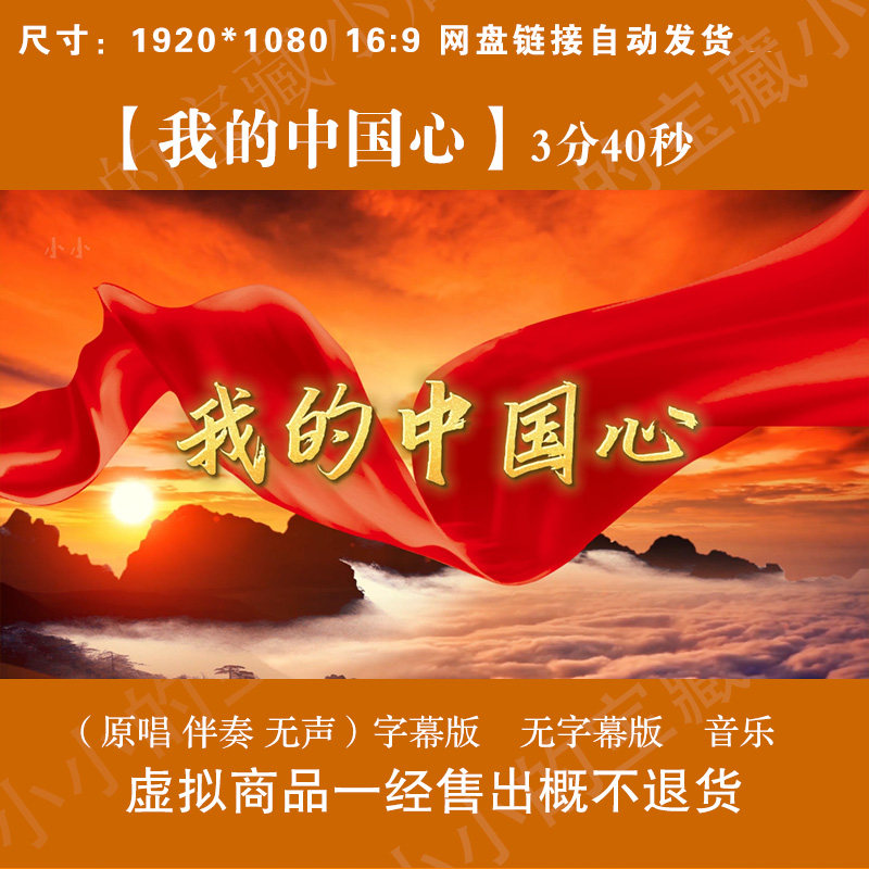 我的中国心 原唱伴奏字幕爱国节目表演出晚会舞台LED背景视频素材
