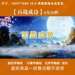 百战成诗群星演歌唱伴奏励志毕业奋斗年晚会舞台LED大屏背景视频