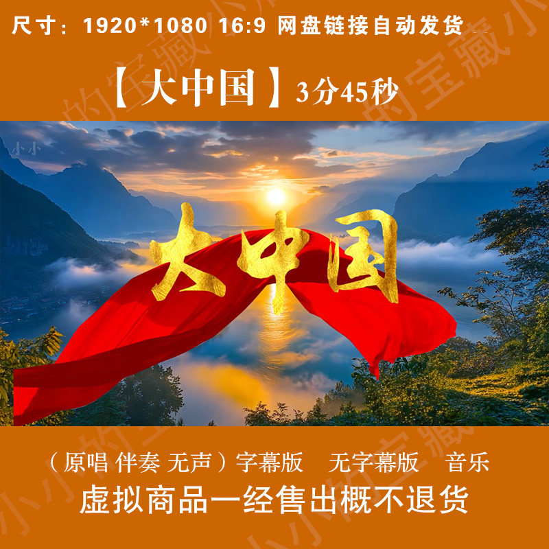 大中国2童声版李如意歌曲伴奏爱国舞蹈演出晚会led大屏幕背景视频