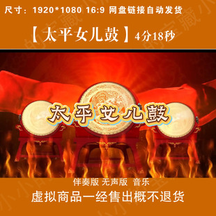 太平女儿鼓欢快喜庆大型舞台伴奏LED背景视频