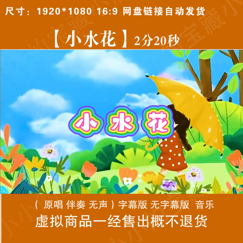小水花原唱伴奏字幕舞蹈演出晚会LED大屏幕高清背景视频素材