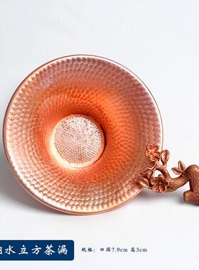 多款纯茶紫茶漏茶叶过滤意网托创茶具配件72332家用铜煮茶茶具配