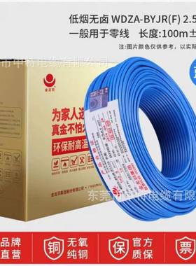 金龙W羽电67346线低烟无卤阻燃铜芯D平ZA-BYJR(F)1.5/25/4/6.方软