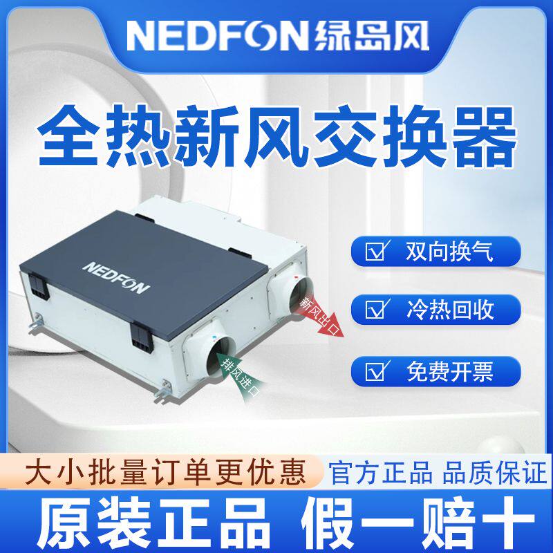 绿岛风新风机商用全热交换器新风系统家用中央吊顶双向新风换气机
