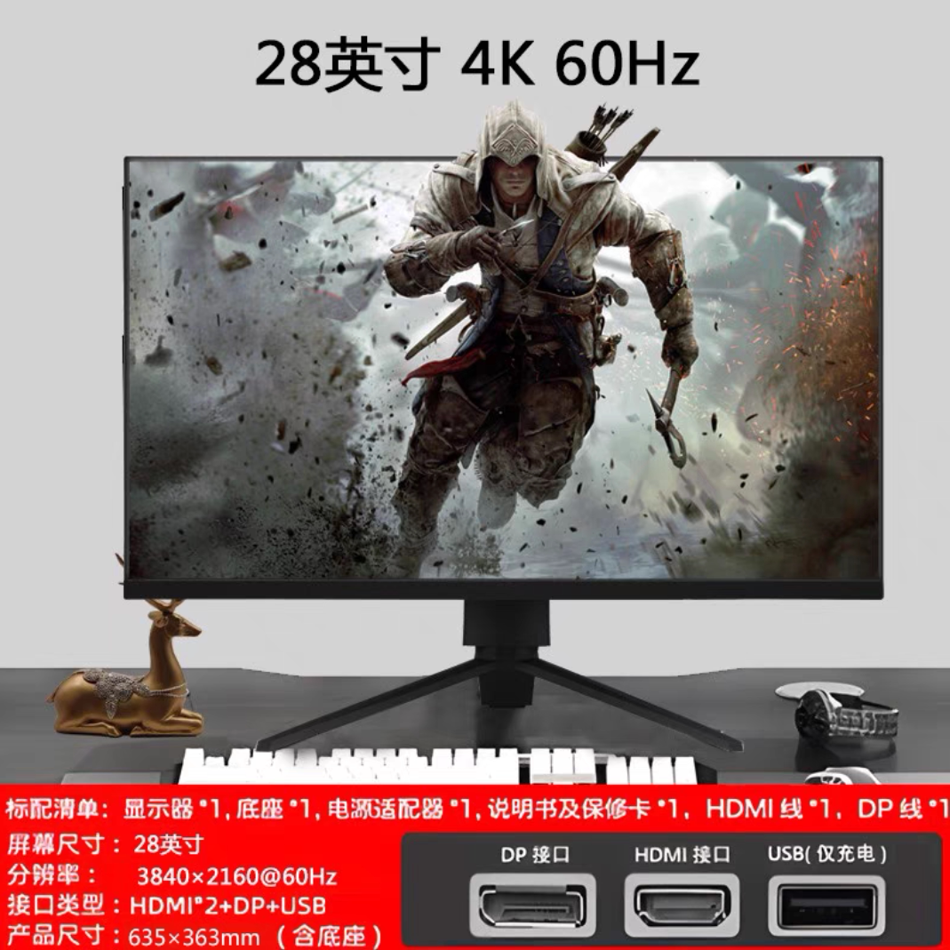 28英寸4K60HZ显示器4K超高清直面IPS防蓝光不闪屏