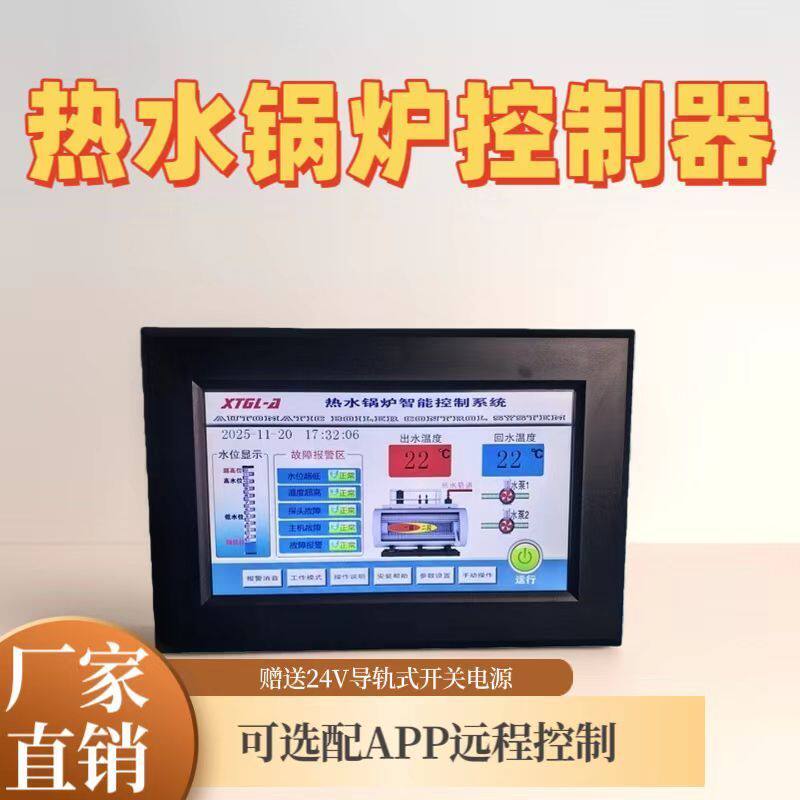 采暖热水炉电热燃气控制器触摸屏 智能锅炉温控器 远程自动控温器