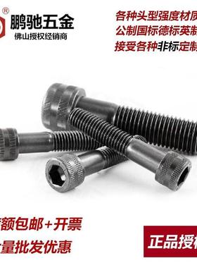 149级内六角螺丝EG鹏驰杯头螺钉高强度C螺.栓ZIY4M0rMoV