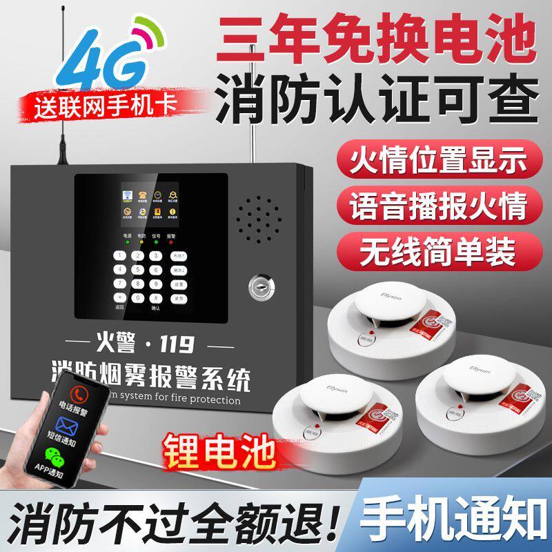 智能无线烟雾感应报警器消防专用火灾自动报警系统温度探测警报器