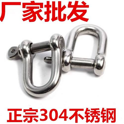 304不锈钢卸扣D型保险卸扣D形带螺母起重开口销美式保险卸扣