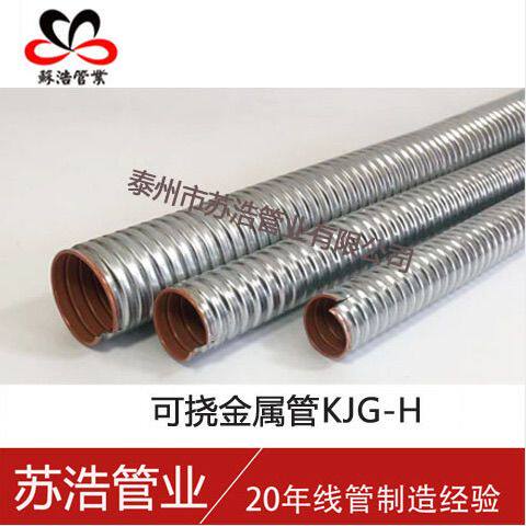 苏浩 KJG-H国标可挠金属管镀锌普利卡管 可弯曲定型导管电线保护