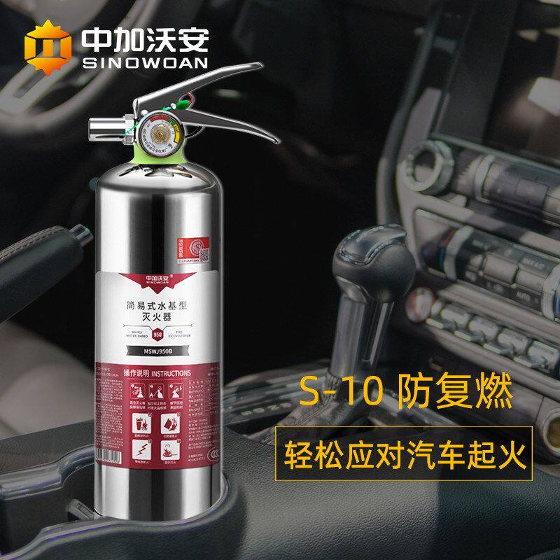 不锈钢车用水基车载灭火器私家车小型便携汽车用消防器材轿车年检