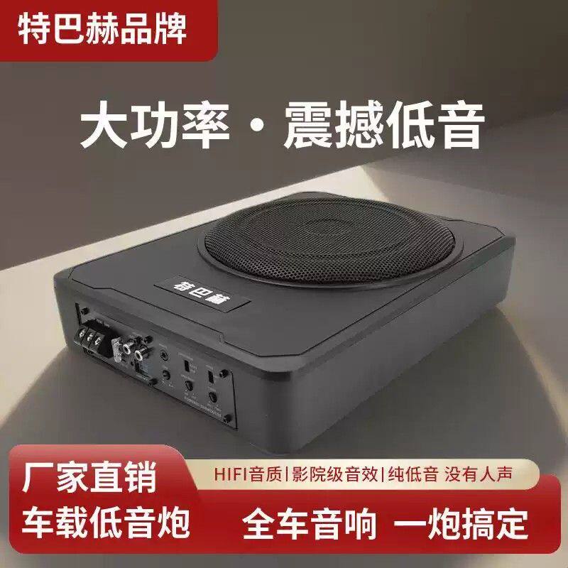 纯低音铝合金车载专用低音炮超薄座位下8寸10寸有源座椅炮12V