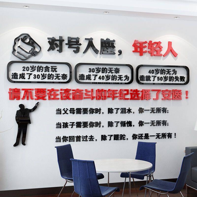 企业电商公司文化墙贴员工激励志标语贴纸高档办公室墙面装饰布置
