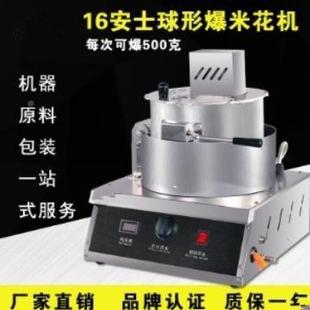 商用型自动球机形爆安米小花不锈钢电AIM动搅拌16士球形爆米花