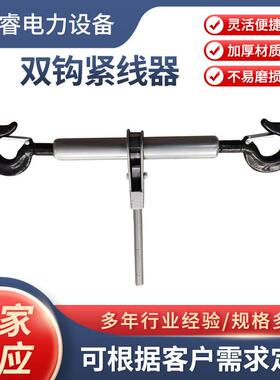 厂家直供钩紧器收紧丝钢电力夹头紧线双钳拉紧FMT器管式双线沟紧