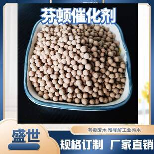 水尾气破坏芬顿催化剂O臭氧催化剂机化ss-fdchj工盛世污处理有降