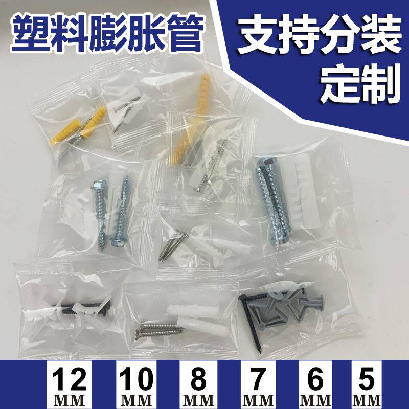 塑料膨胀管5mm6mm7mm8mm10mm12mm灯具配件批发配螺栓钉膨胀螺丝