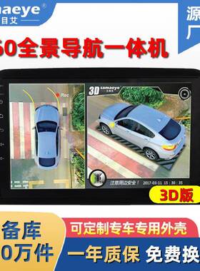 高清60835航行车记录仪汽车载3中控导仪一体机记录360全景影像系