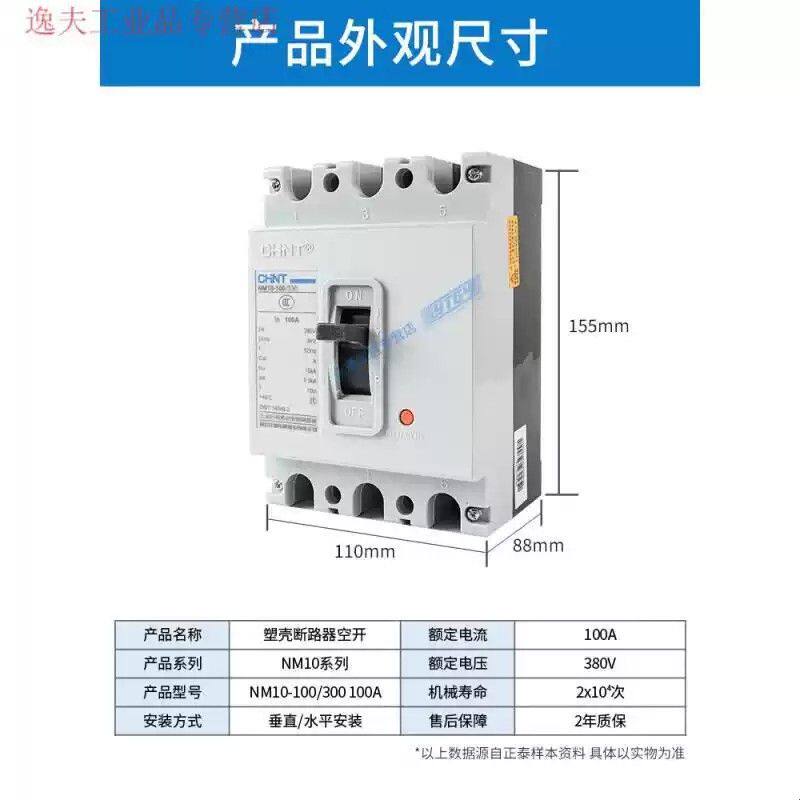 塑壳断路器漏保开关断路器高压真空三相四线空气跳闸开关