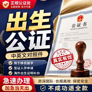 出生公证翻译认证海牙亲属关系留学成绩单无犯罪公证意大利新西兰