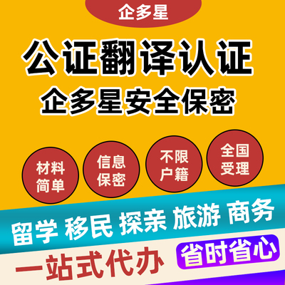 公证翻译出生亲属关系留学学历成绩无犯罪海牙委托外事双认证服务