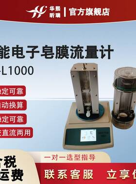 智能电子皂膜流量计(0.005-30)L/min流量测量