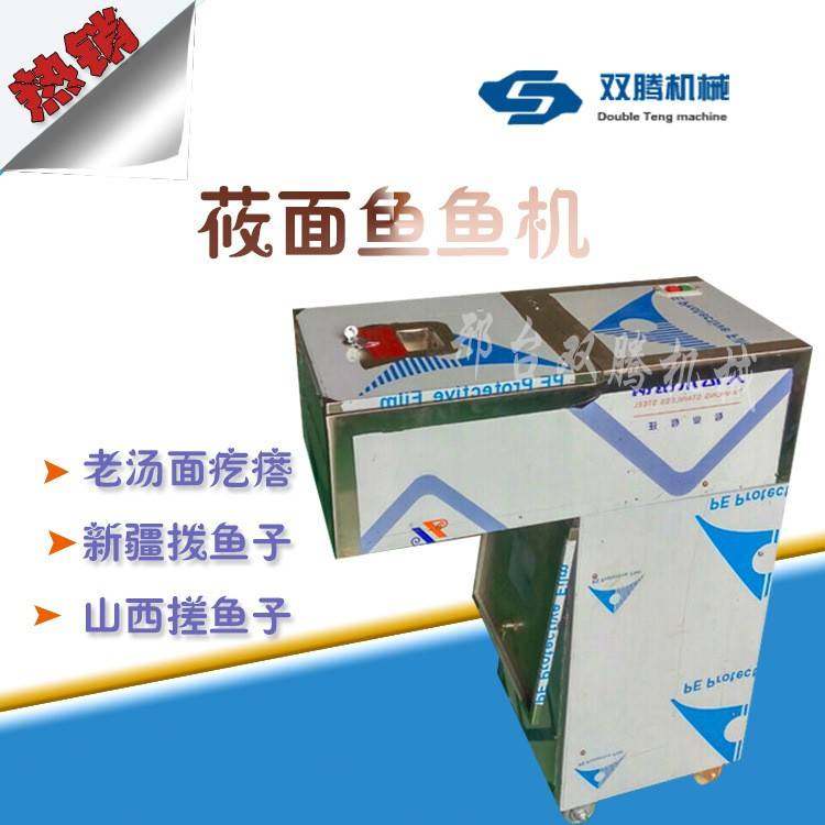 小型拨鱼子机仿手工老汤面疙瘩机新型仿手工搓鱼机全自动面鱼机,清洗/食品/商业设备,其他食品加工设备,淘宝优惠券,粉丝福利购,淘宝优惠卷