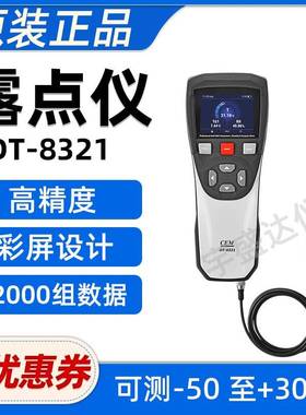 CEM高精度手持露点仪温湿度检测仪水汽测试仪DT-8321/8321H