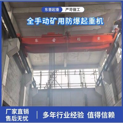 手动行车矿用防爆起重机全手动单梁天车吊机16吨单双梁起重机,搬运/仓储/物流设备,其他起重搬运设备,淘宝优惠券,粉丝福利购,淘宝优惠卷