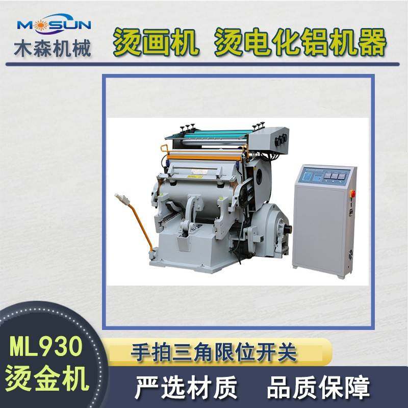 930程控对开书刊封面烫金机烫画机直销微电脑卡纸礼品盒烫印机,办公设备/耗材/相关服务,烫金机/压烫机,淘宝优惠券,粉丝福利购,淘宝优惠卷