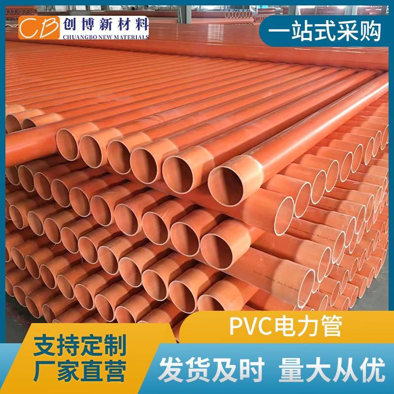 CPVC电缆保护管110pvc地埋穿线市政高压电力管实壁管抗压