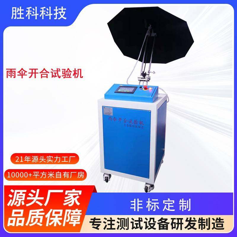 雨伞开合试验机晴雨伞连续开合试验机折叠伞开关检测设备,工业油品/胶粘/化学/实验室用品,其他实验室设备,淘宝优惠券,粉丝福利购,淘宝优惠卷