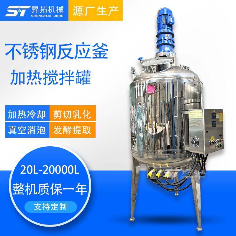 电真空反应釜不锈钢液体饮料搅拌罐化工融蜡罐溶液乳液搅拌锅蒸汽,搬运/仓储/物流设备,其他起重搬运设备,淘宝优惠券,粉丝福利购,淘宝优惠卷